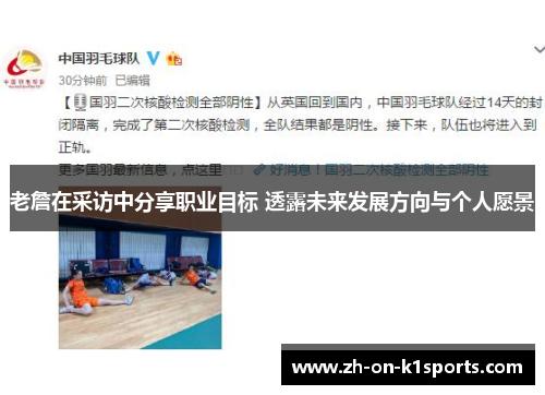 老詹在采访中分享职业目标 透露未来发展方向与个人愿景 老詹在采访中分享职业目标 透露未来发展方向与个人愿景