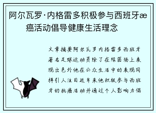 阿尔瓦罗·内格雷多积极参与西班牙抗癌活动倡导健康生活理念 阿尔瓦罗·内格雷多积极参与西班牙抗癌活动倡导健康生活理念