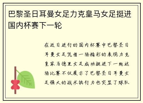 巴黎圣日耳曼女足力克皇马女足挺进国内杯赛下一轮